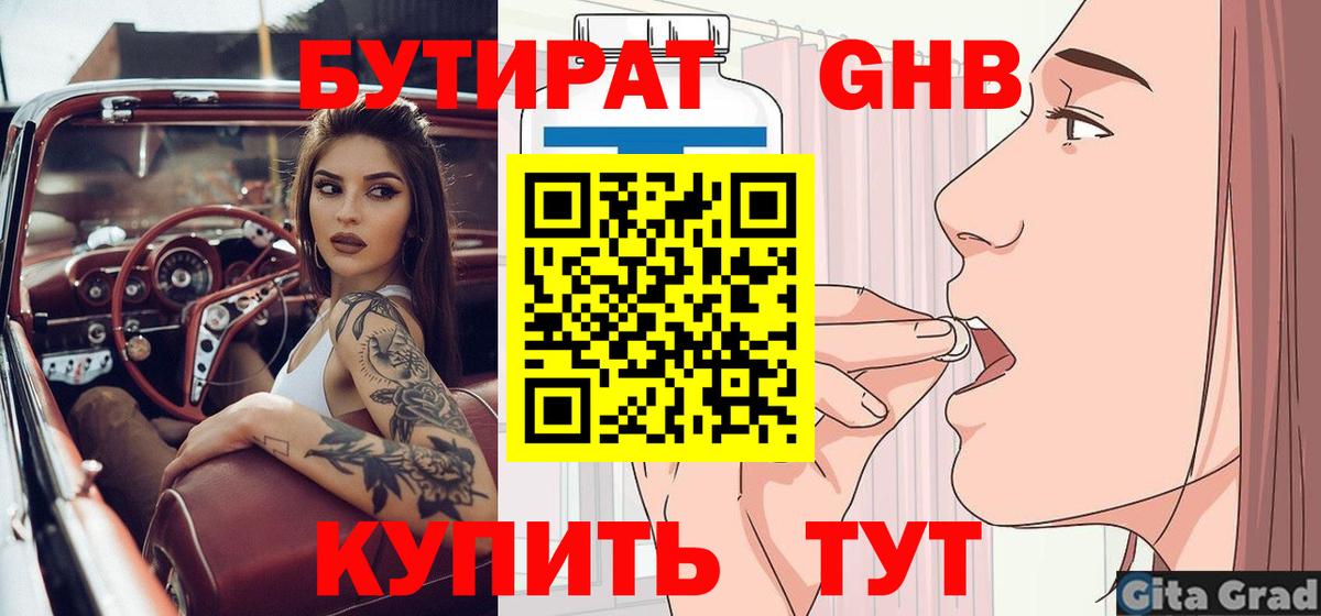Бутират GHB Алексин