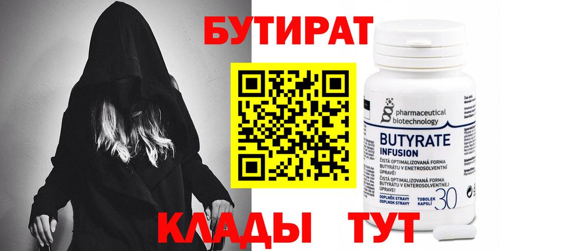 Бутират бутик  Вход с VPN  Алексин 