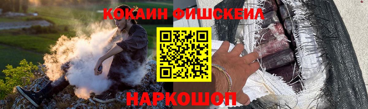КОКАИН Fish Scale  Вход с VPN  Cocaine 99%  Алексин 