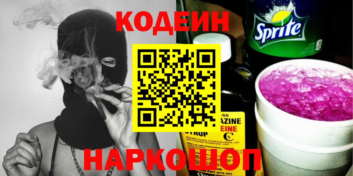 Алексин  Кодеин напиток Lean (лин)  Кодеин напиток Lean (лин)  Вход с VPN 