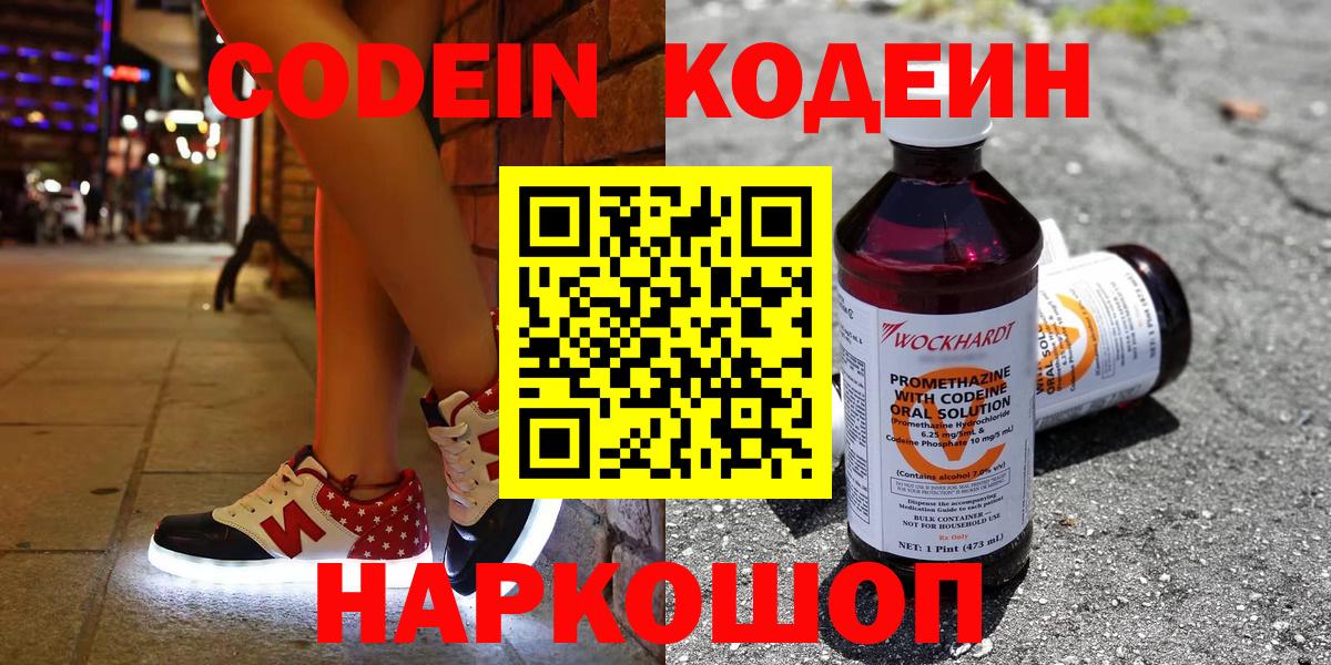 Кодеиновый сироп Lean Purple Drank Алексин