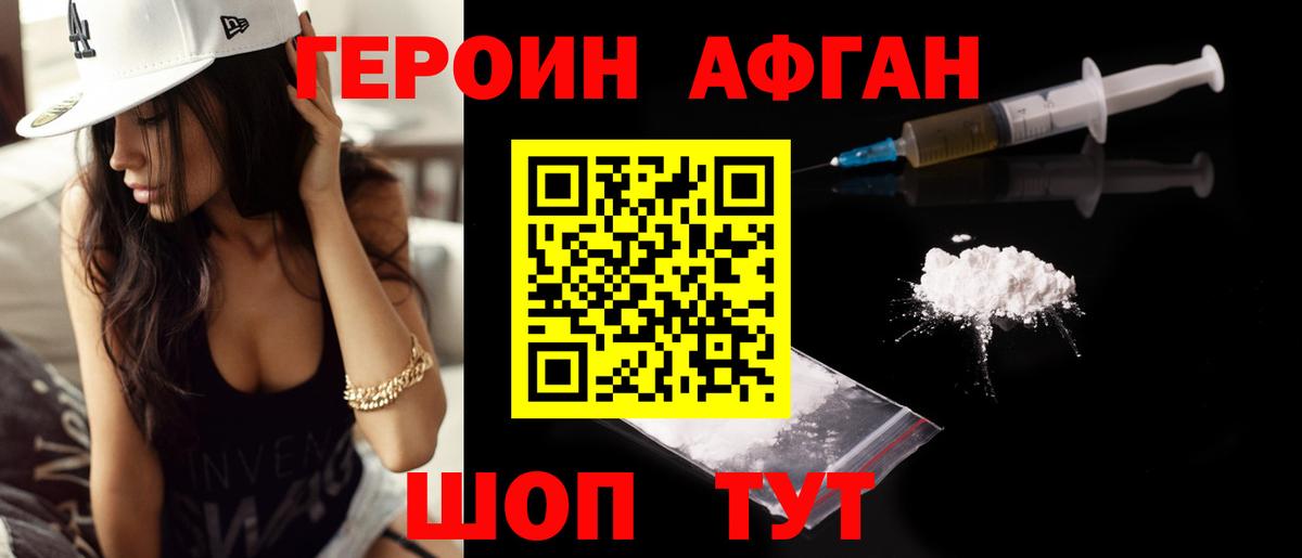 ГЕРОИН белый Алексин